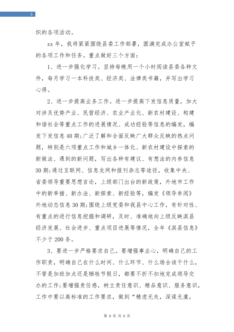 信息科年终个人总结与计划.doc_第3页