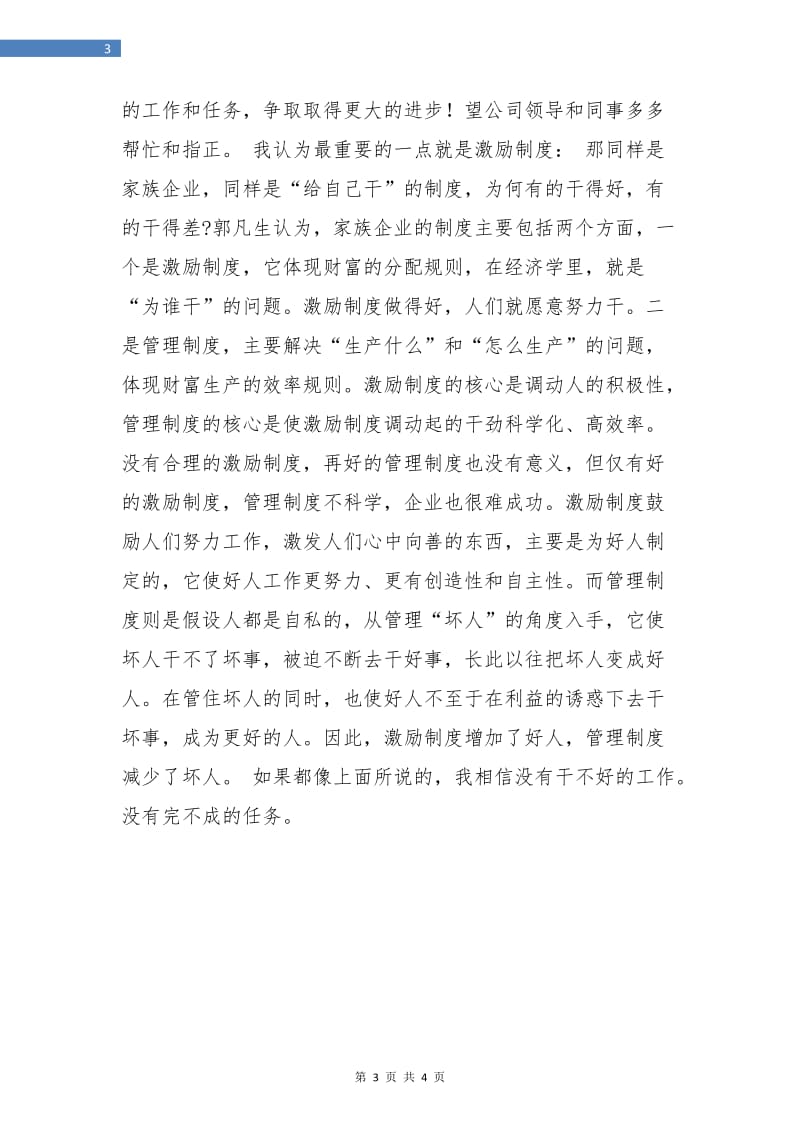 证券客户经理财务工作总结.doc_第3页