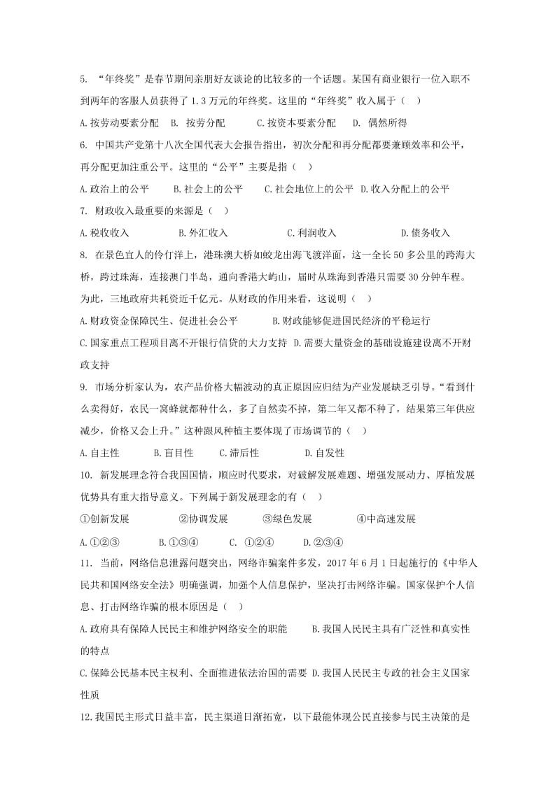 海南省三亚华侨学校2018-2019学年高一政治下学期期中试题.doc_第2页