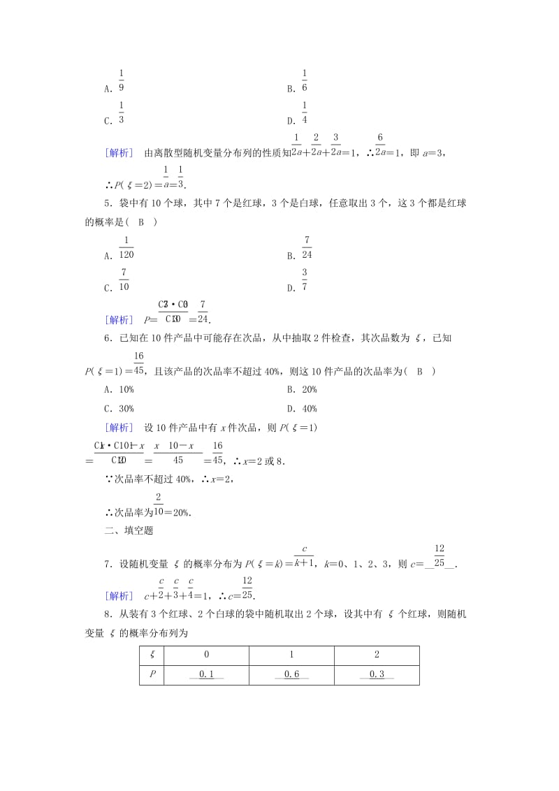 2018-2019学年高中数学 第二章 随机变量及其分布 2.1.2 离散型随机变量的分布列习题 新人教A版选修2-3.doc_第2页