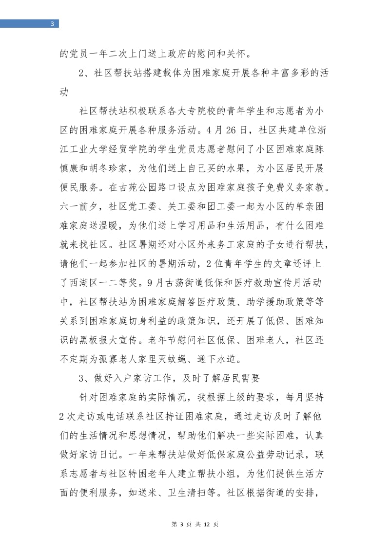 社区民政月度工作总结.doc_第3页