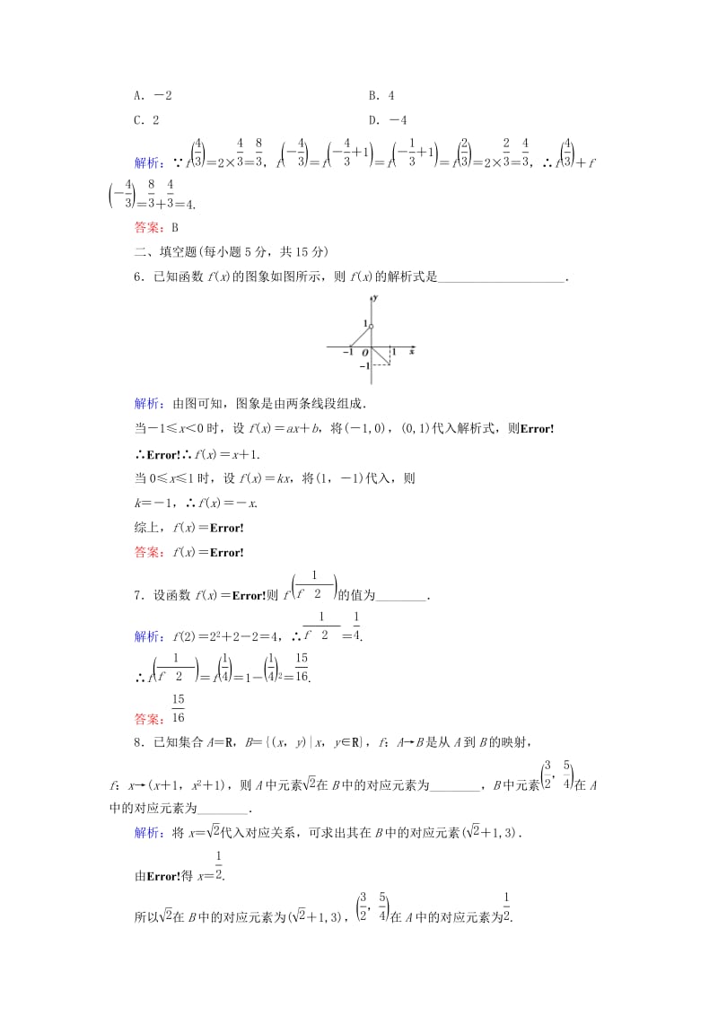 2018-2019学年高中数学 活页作业9 分段函数、映射 新人教A版必修1.doc_第2页