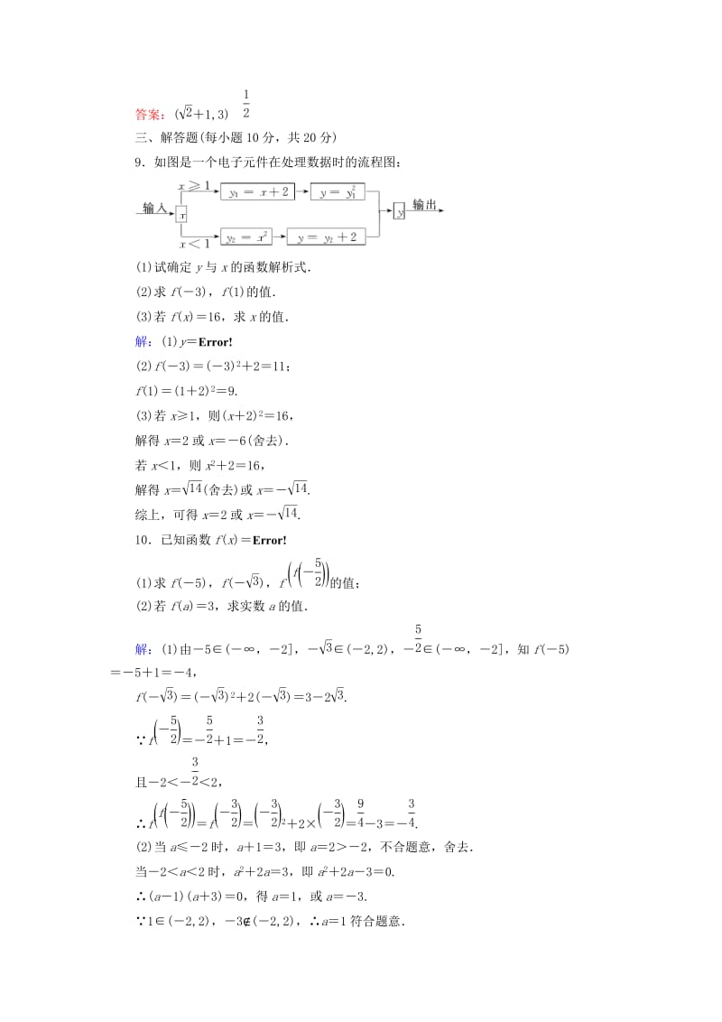 2018-2019学年高中数学 活页作业9 分段函数、映射 新人教A版必修1.doc_第3页