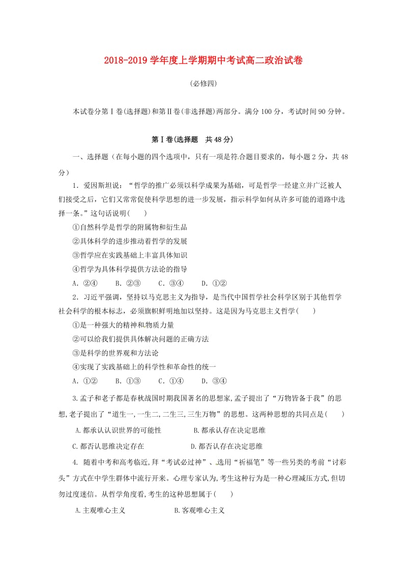 吉林省舒兰市第一高级中学校2018-2019学年高二政治上学期期中试题.doc_第1页