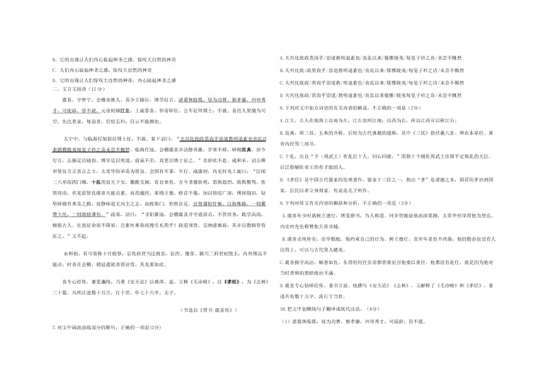 陕西省西安市第一中学2019届高三语文上学期第一次月考试题.doc_第2页