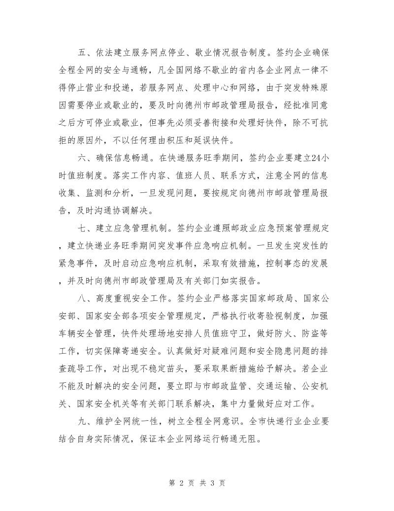 服务和安全保障工作承诺书.doc_第2页