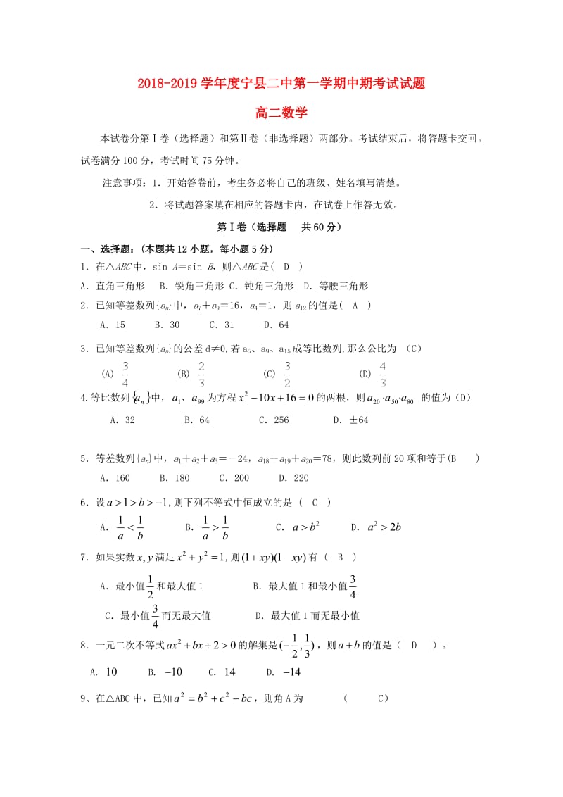 甘肃省宁县二中2018-2019学年高二数学上学期期中试题.doc_第1页