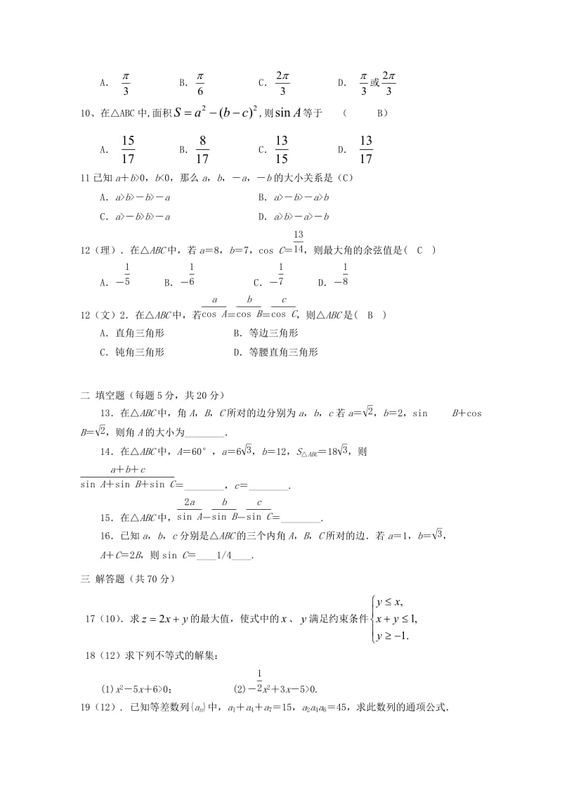 甘肃省宁县二中2018-2019学年高二数学上学期期中试题.doc_第2页