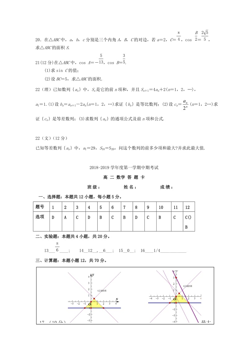 甘肃省宁县二中2018-2019学年高二数学上学期期中试题.doc_第3页