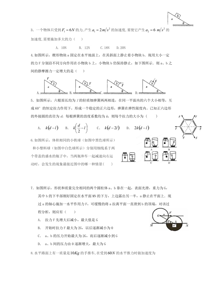 江西省南昌市第十中学2018-2019学年高一物理上学期第二次月考试题.doc_第2页