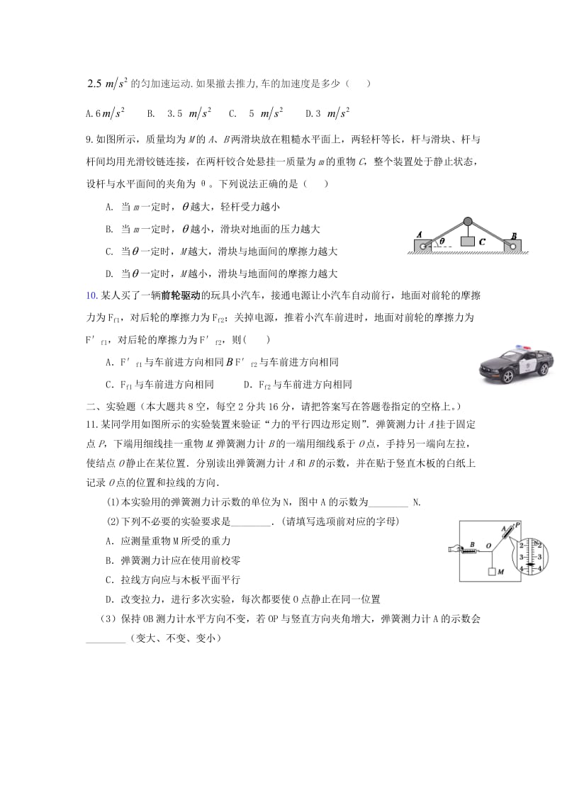 江西省南昌市第十中学2018-2019学年高一物理上学期第二次月考试题.doc_第3页