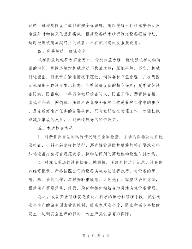 水盘项目部设备安全检查总结.doc_第2页