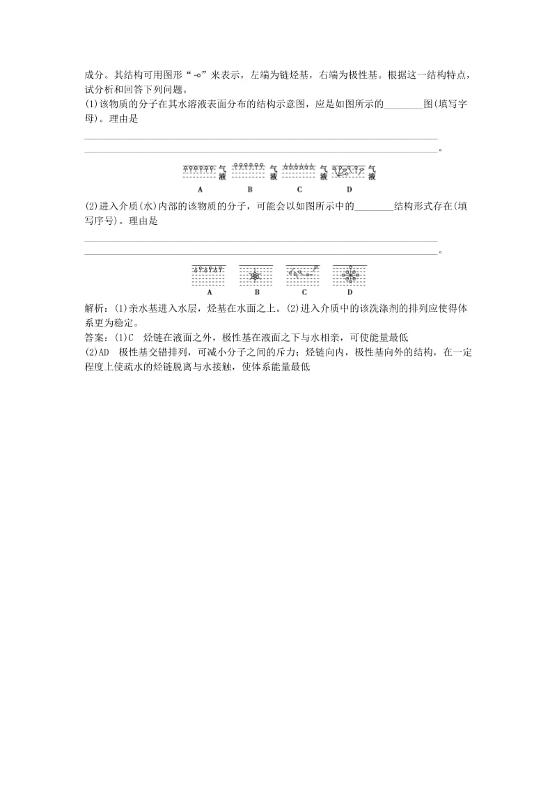 2018-2019学年高中化学 主题5 正确使用化学用品 课题2 怎样科学使用卫生清洁用品作业3 鲁科版选修1 .doc_第2页