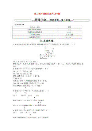 2018-2019學(xué)年度高中數(shù)學(xué) 第一章 集合與函數(shù)的概念 1.3 函數(shù)的基本性質(zhì) 1.3.1 第二課時 函數(shù)的最大（小）值練習(xí) 新人教A版必修1.doc