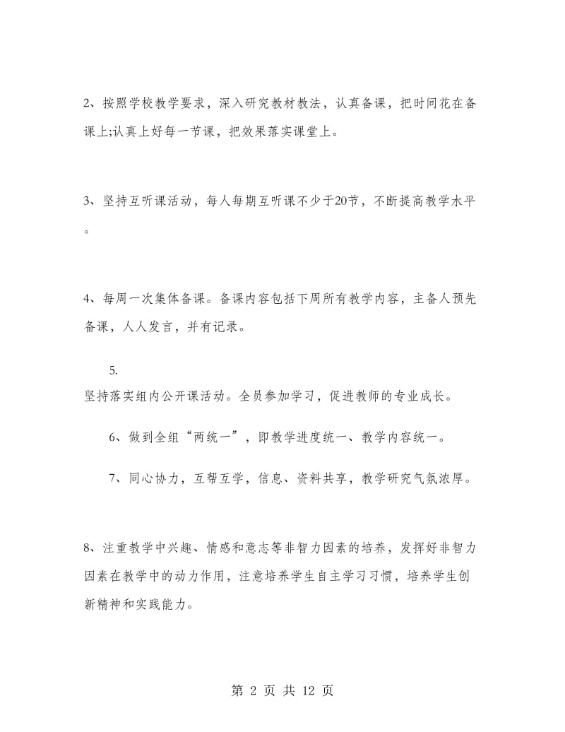 高二生物教师工作计划报告.doc_第2页