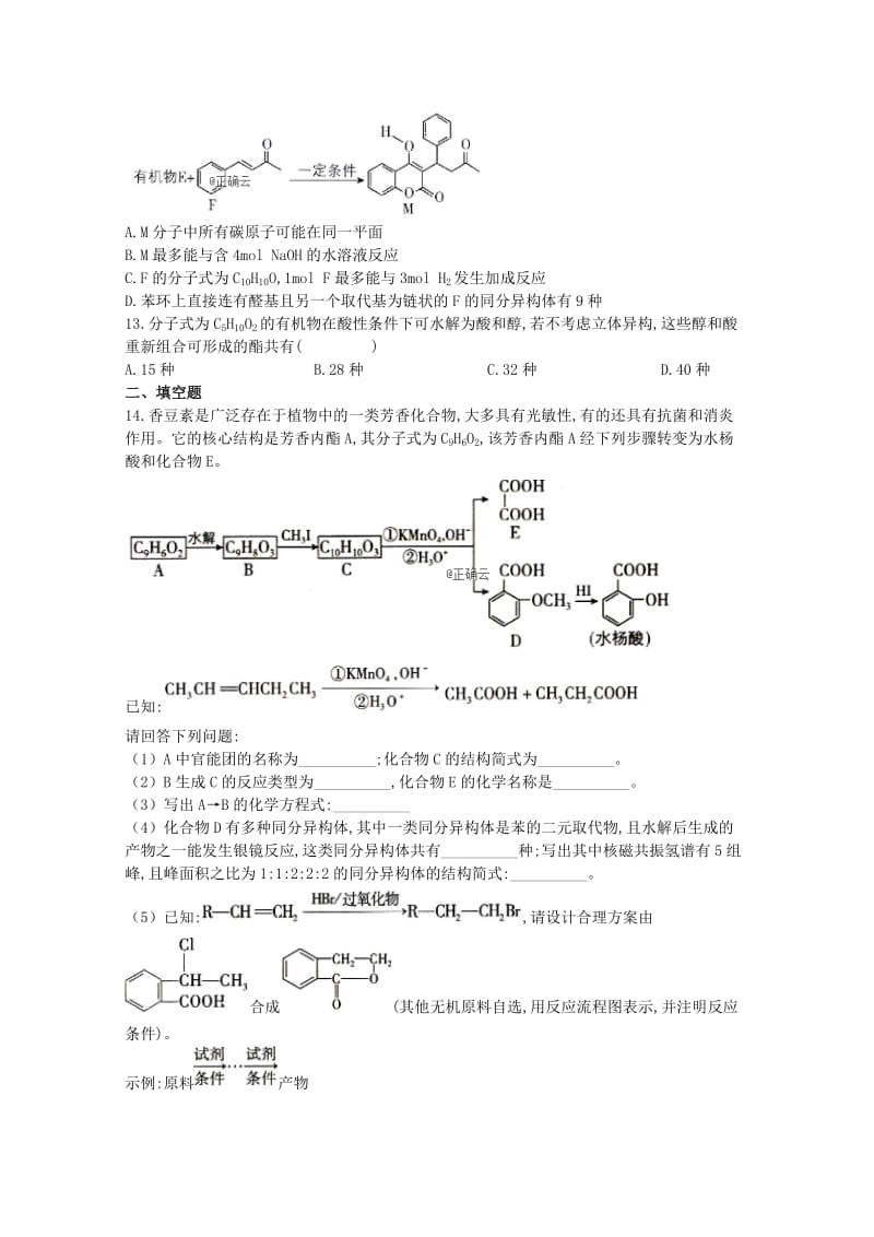 重庆市万州三中2018-2019学年高二化学下学期期中试题.doc_第2页