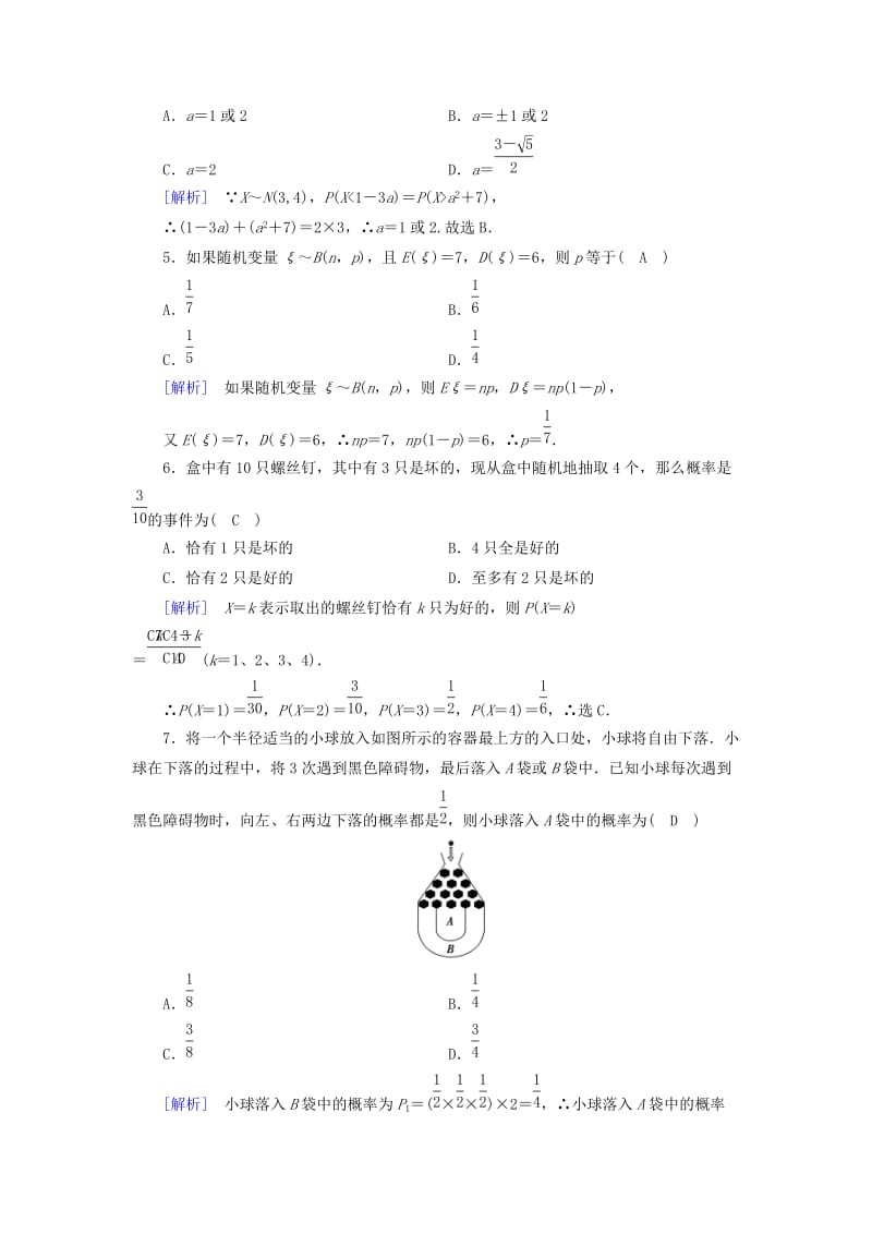 2018-2019学年高中数学 第二章 随机变量及其分布学业质量标准检测 新人教A版选修2-3.doc_第2页