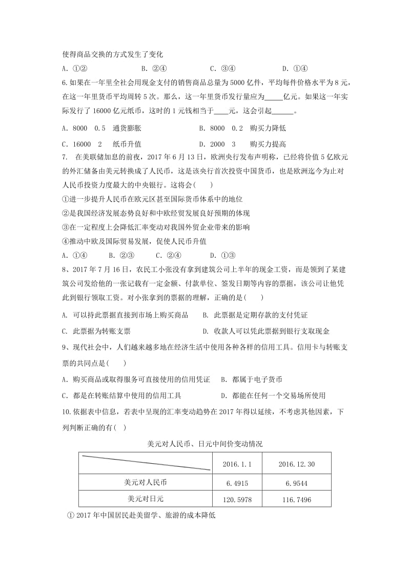 河北省黄骅中学2018-2019学年高一政治上学期第一次月考试题.doc_第2页