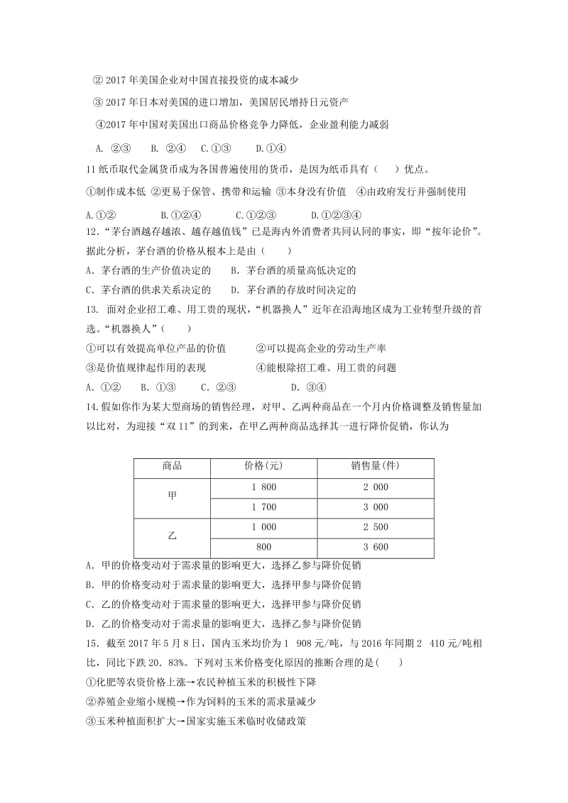 河北省黄骅中学2018-2019学年高一政治上学期第一次月考试题.doc_第3页