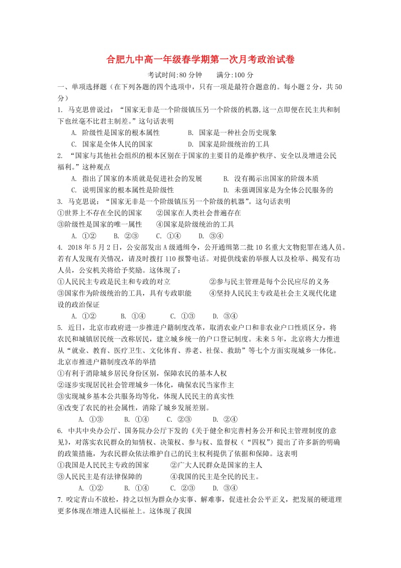 安徽省合肥九中2018-2019学年高一政治下学期第一次月考试题.doc_第1页