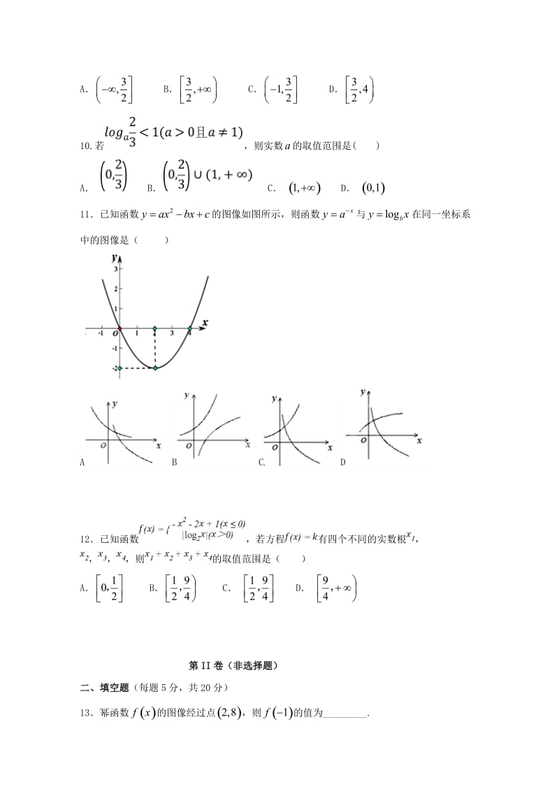 宁夏石嘴山市第三中学2018-2019学年高一数学上学期期中试题.doc_第2页