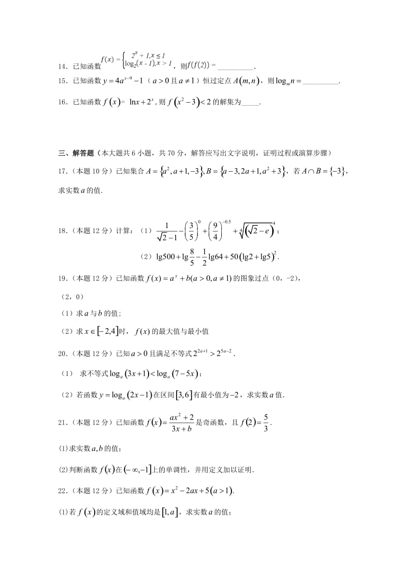 宁夏石嘴山市第三中学2018-2019学年高一数学上学期期中试题.doc_第3页