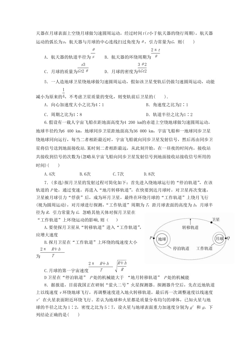 河北省承德一中2019届高三物理上学期第二次月考试题.doc_第2页