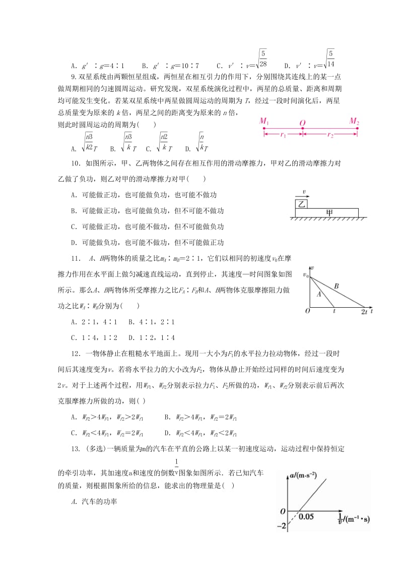 河北省承德一中2019届高三物理上学期第二次月考试题.doc_第3页