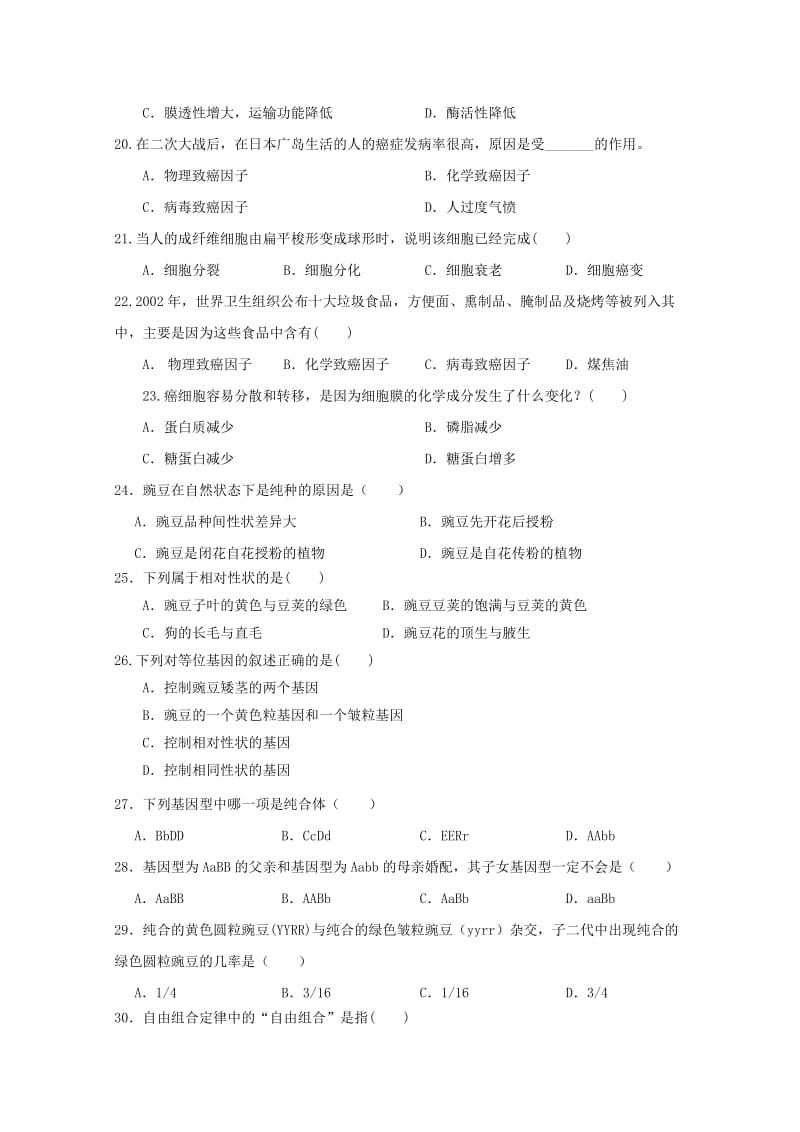 甘肃省永昌四中2018-2019学年高一生物下学期期中试题.doc_第3页