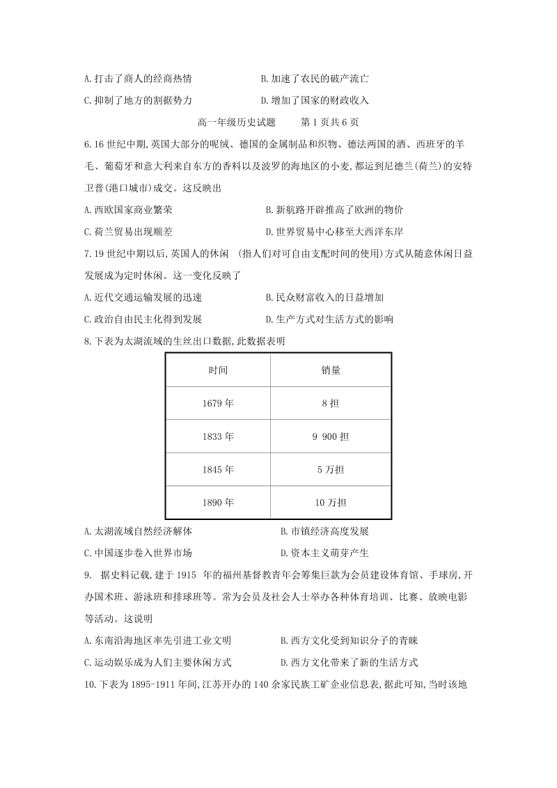 黑龙江省大庆中学2017-2018学年高一历史下学期期末考试试题.doc_第2页