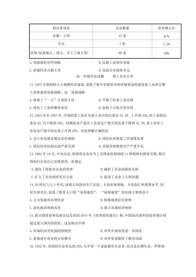 黑龙江省大庆中学2017-2018学年高一历史下学期期末考试试题.doc_第3页