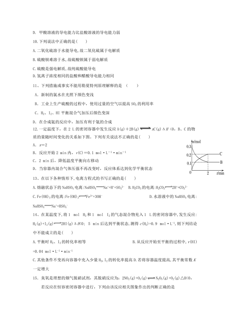 山东省临沂市蒙阴县实验中学2018-2019学年高二化学上学期期中试题.doc_第3页