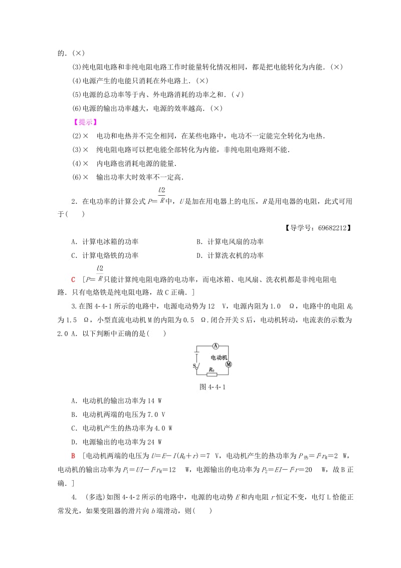 2018-2019学年高中物理 第4章 探究闭合电路欧姆定律 4.4 电路中的能量转化与守恒学案 沪科版选修3-1.doc_第2页