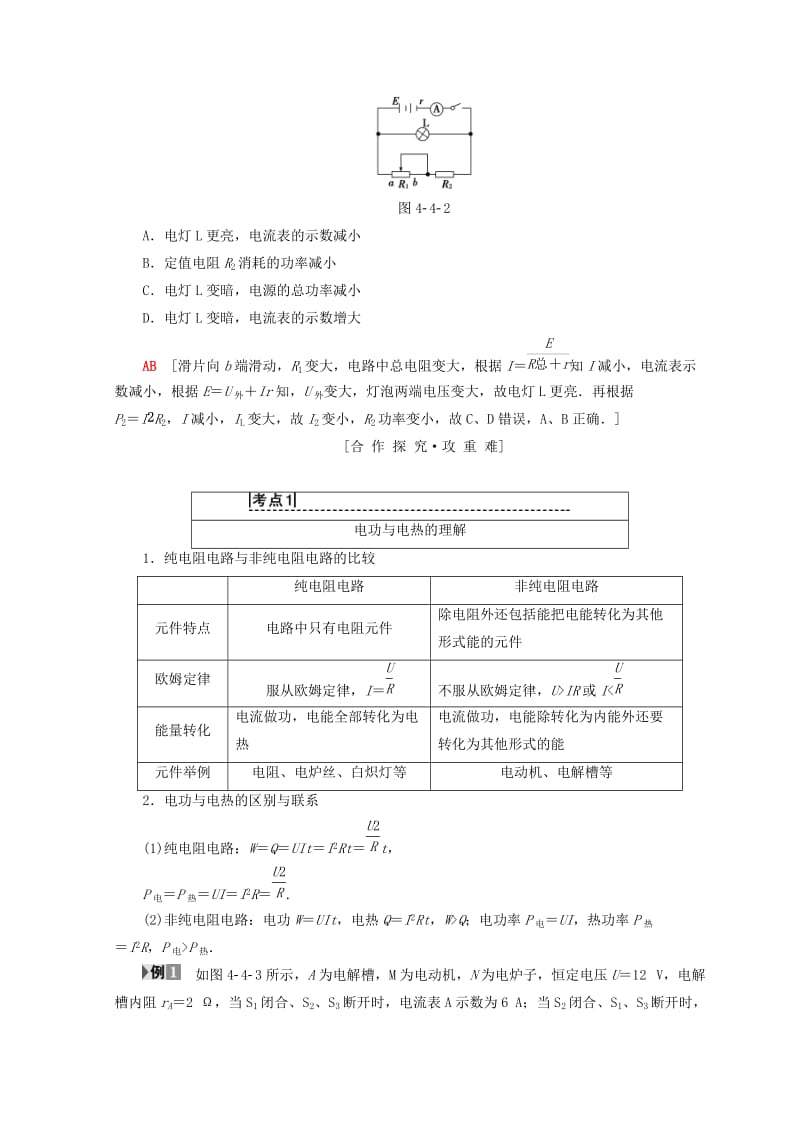 2018-2019学年高中物理 第4章 探究闭合电路欧姆定律 4.4 电路中的能量转化与守恒学案 沪科版选修3-1.doc_第3页