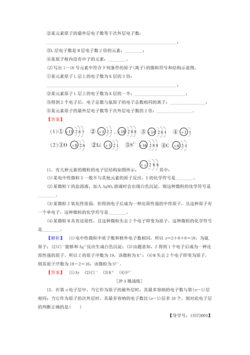 2018-2019学年高中化学 课时分层作业1 原子核外电子的排布 苏教版必修2.doc_第3页