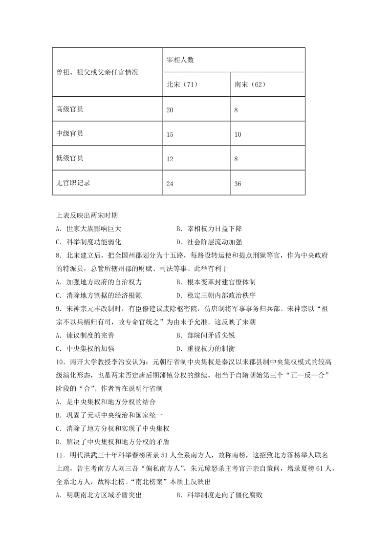 河南省实验中学2018-2019学年高二历史下学期期中试题.doc_第2页