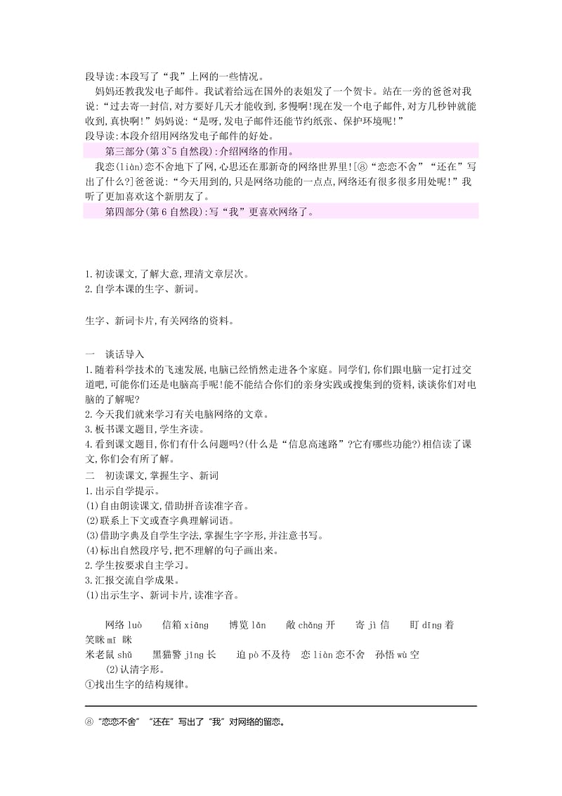 2020年三年级语文下册第六组23我家跨上了信息高速路教案1新人教版.doc_第2页