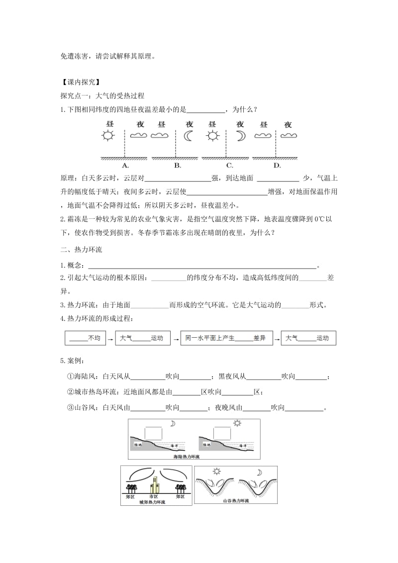 2018-2019学年高中地理 第二章 地球上的大气 2.1.1 大气的受热过程 热力环流学案2 新人教版必修1.doc_第2页