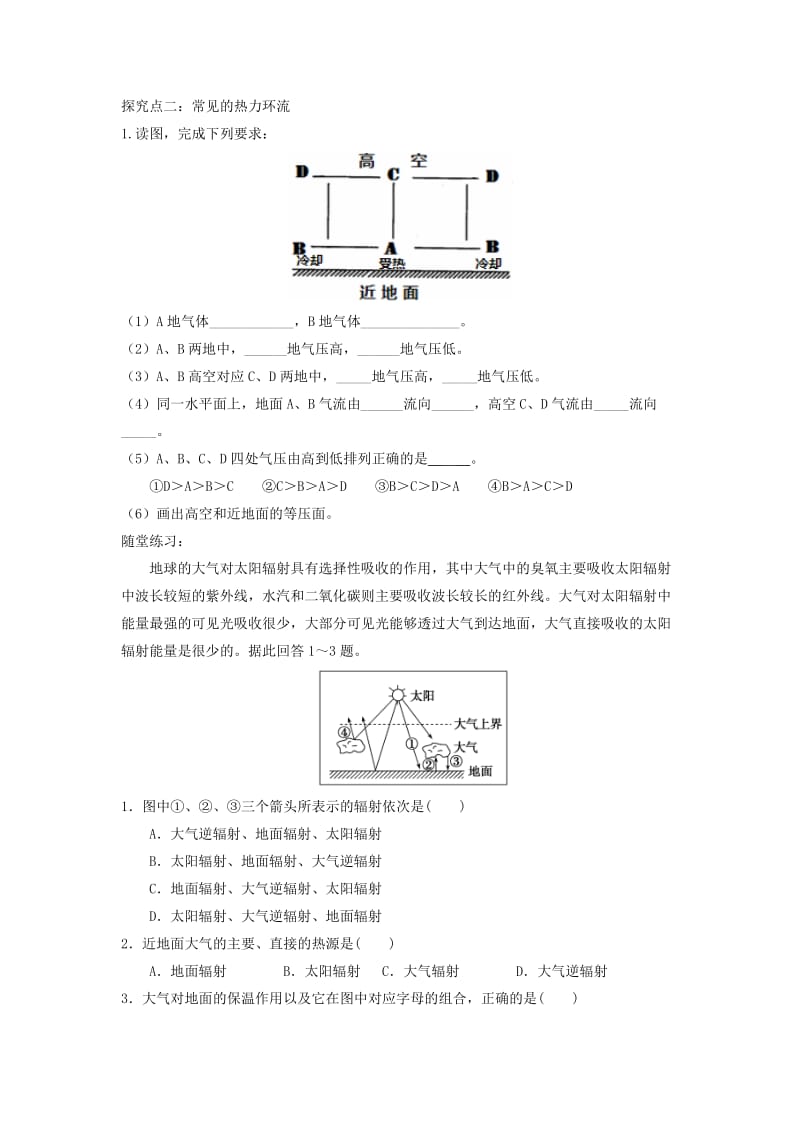 2018-2019学年高中地理 第二章 地球上的大气 2.1.1 大气的受热过程 热力环流学案2 新人教版必修1.doc_第3页