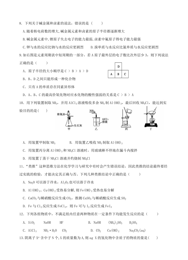 广东省汕头市金山中学2017-2018学年高一化学下学期期中试题.doc_第2页