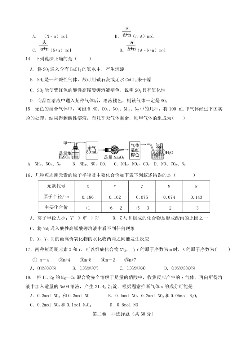 广东省汕头市金山中学2017-2018学年高一化学下学期期中试题.doc_第3页