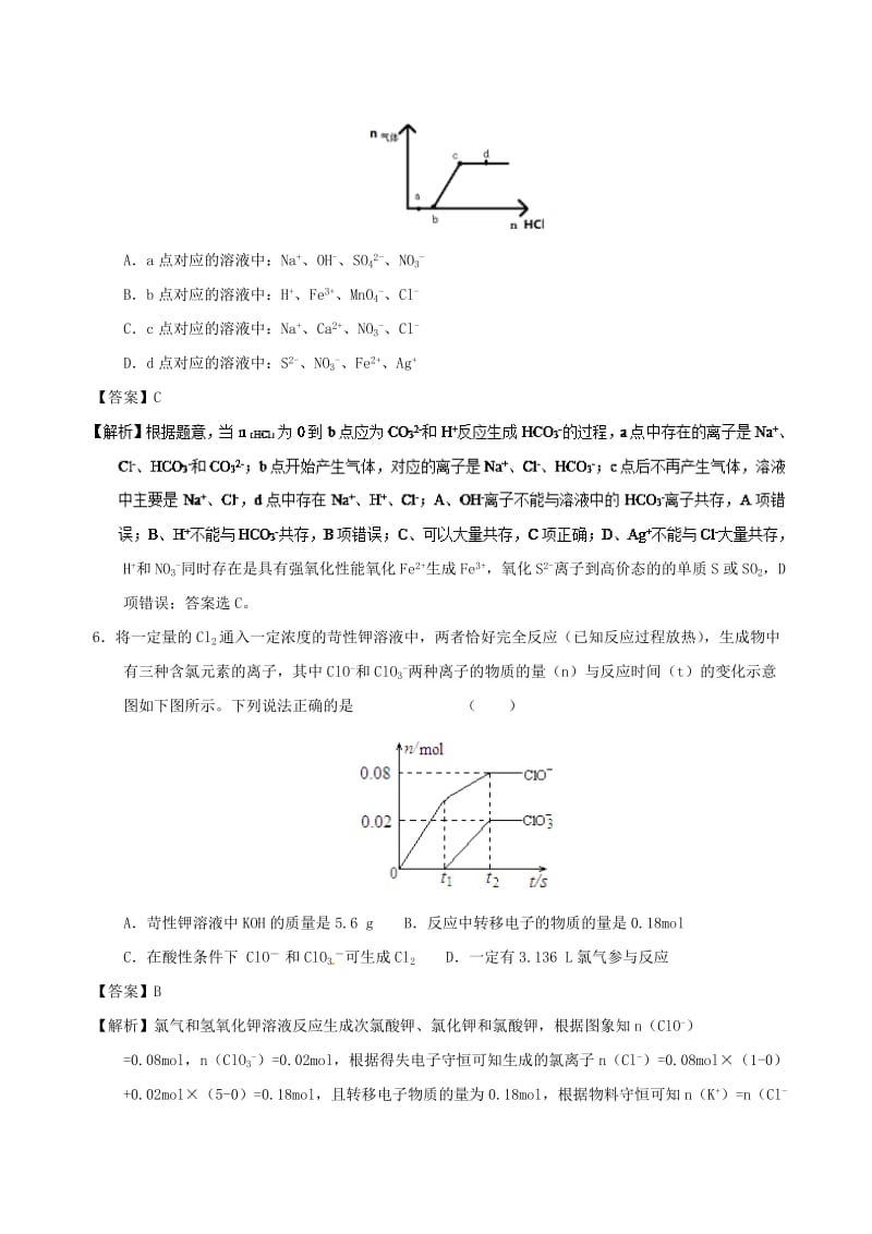 2017-2018学年高一化学上学期期末复习备考之精准复习模拟题C卷必修1 .doc_第3页