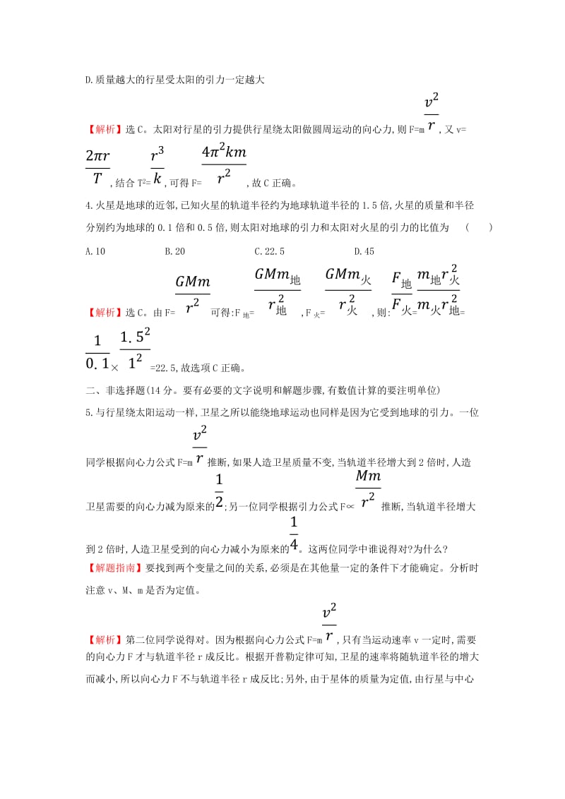 2018-2019学年高中物理 第六章 万有引力与航天 课时提升作业九 6.2 太阳与行星间的引力 新人教版必修2.doc_第2页