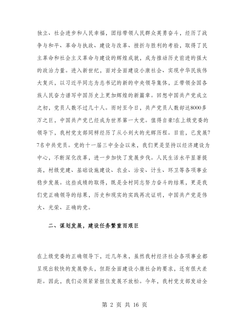 村支书建党节发言稿.doc_第2页