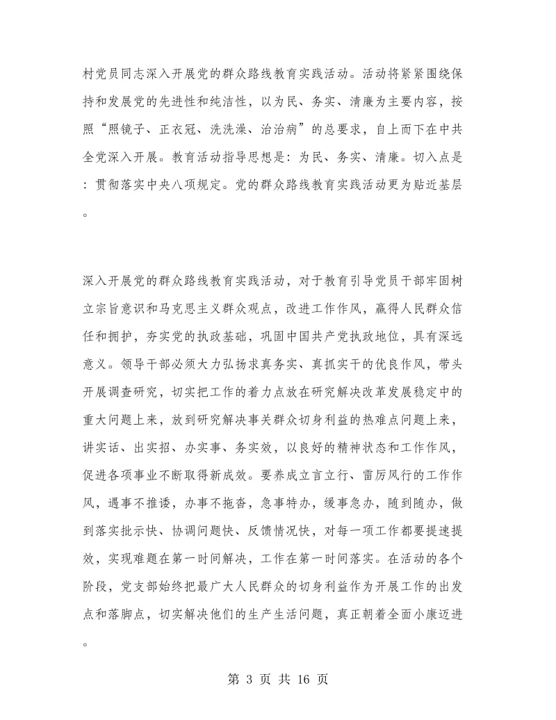 村支书建党节发言稿.doc_第3页