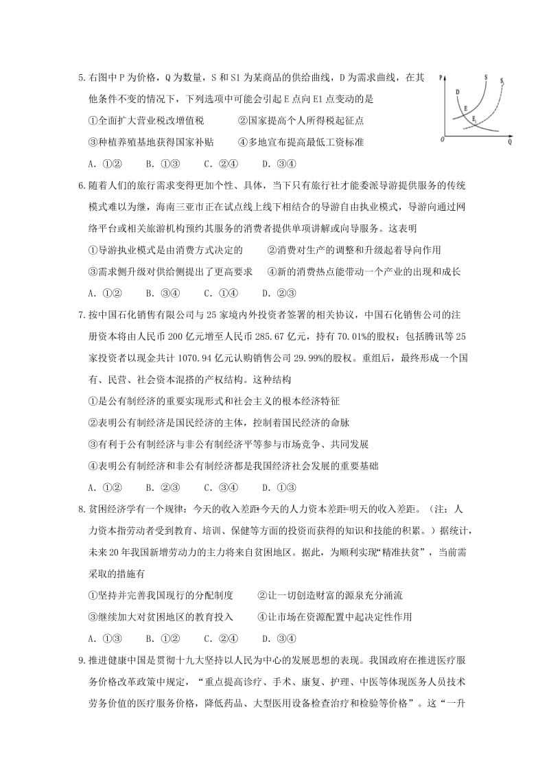 江西省樟树中学2019届高三政治上学期第一次月考试题.doc_第2页