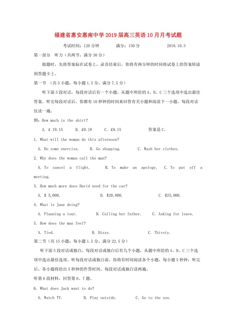 福建省惠安惠南中学2019届高三英语10月月考试题.doc_第1页