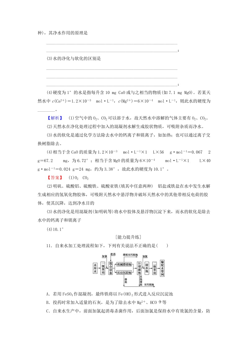 2018-2019学年高中化学 课时分层作业2 水资源的合理利用 苏教版选修1 .doc_第3页