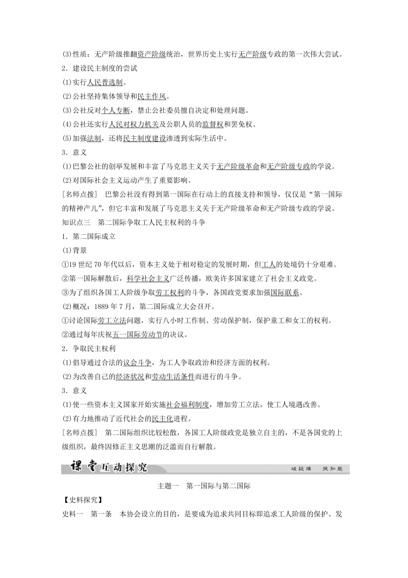 2018-2019学年高中历史 第七单元 无产阶级和人民群众争取民主的斗争 7-2 欧洲无产阶级争取民主的斗争学案 新人教版选修2.doc_第2页