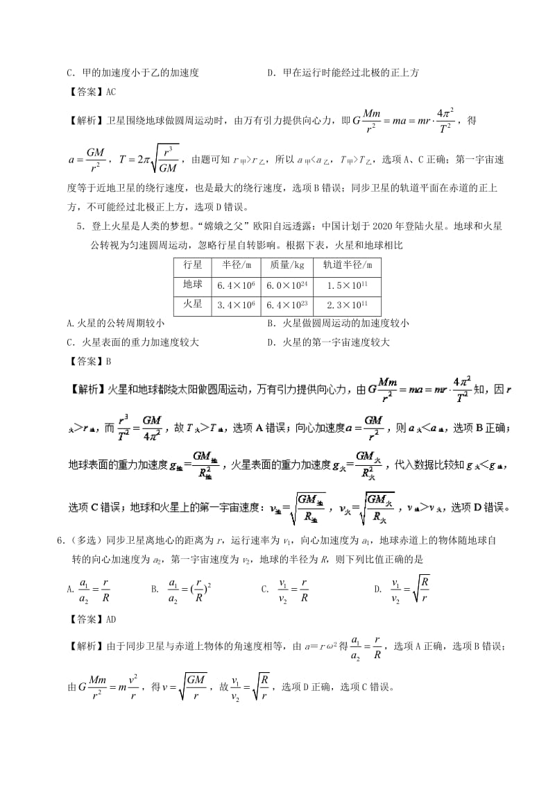 2018-2019学年高一物理暑假作业07 人造地球卫星通关检测.doc_第2页